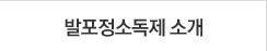 발포정소독제 소개