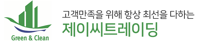 고객만족을 위해 항상 최선을 다하는 제이씨트레이딩
