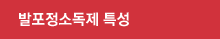 발포정소독제 소개